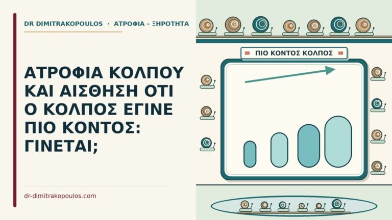 πιο κοντός