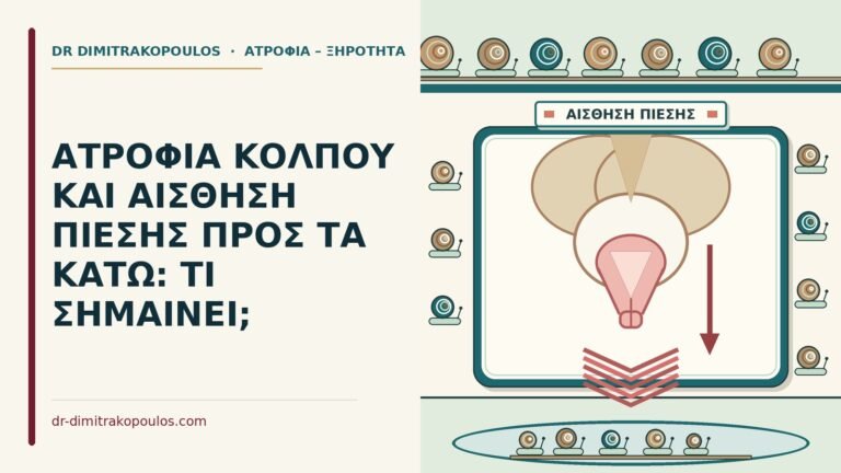 αίσθηση πίεσης