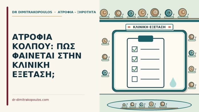 κλινική εξέταση