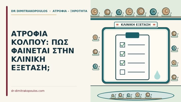 κλινική εξέταση
