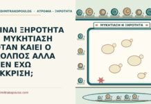 μυκητίαση