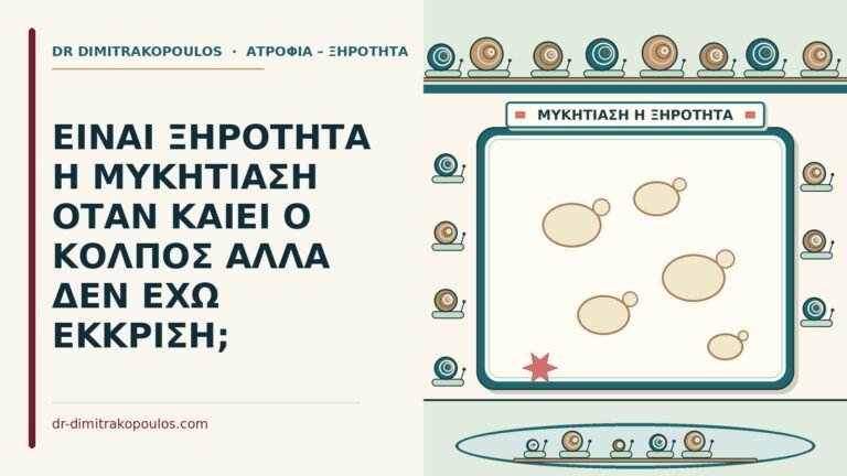 μυκητίαση
