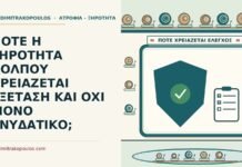 χρειάζεται εξέταση