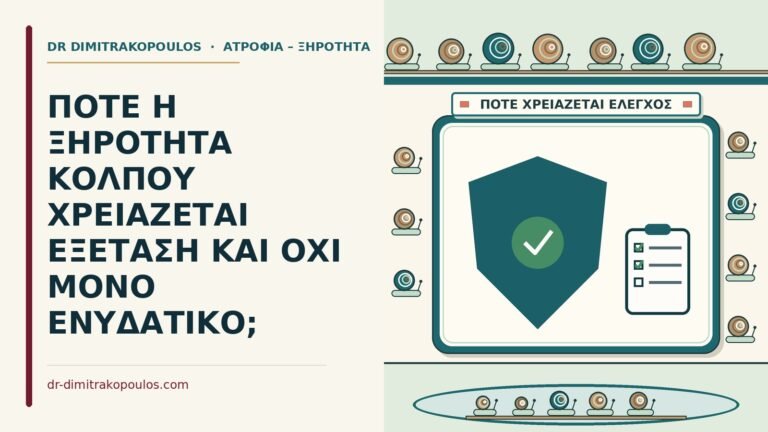 χρειάζεται εξέταση