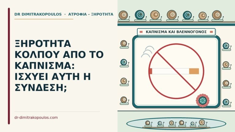 κάπνισμα