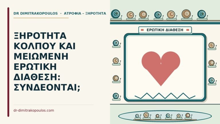 ερωτική διάθεση