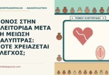 κλειτορίδα