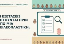 χειλεοπλαστική
