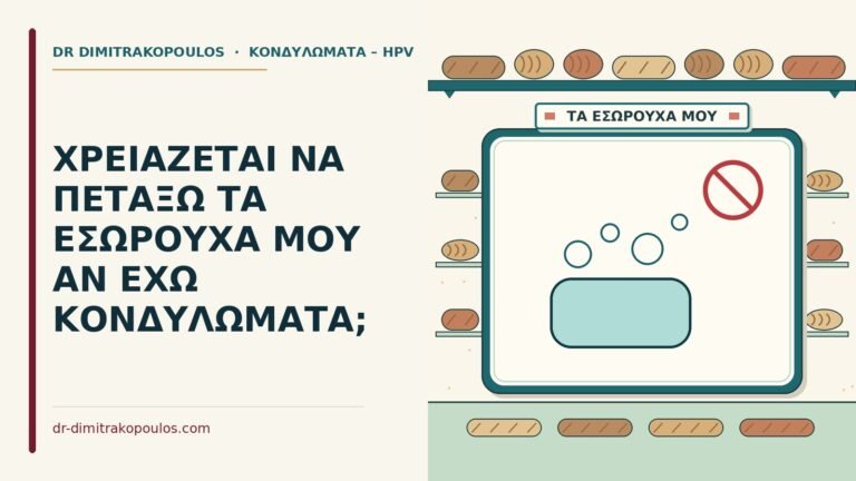 εσώρουχα