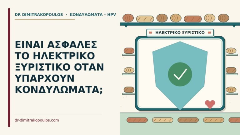 ξυριστικό