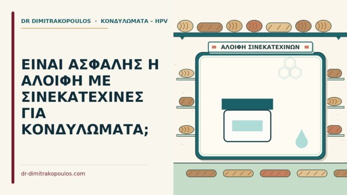σινεκατεχίνες