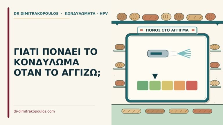 πονάει