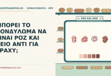 ΜΠΟΡΕΙ ΤΟ ΚΟΝΔΥΛΩΜΑ ΝΑ ΕΙΝΑΙ ΡΟΖ ΚΑΙ ΛΕΙΟ ΑΝΤΙ ΓΙΑ ΤΡΑΧΥ; ροζ