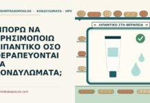 ΜΠΟΡΩ ΝΑ ΧΡΗΣΙΜΟΠΟΙΩ ΛΙΠΑΝΤΙΚΟ ΟΣΟ ΘΕΡΑΠΕΥΟΝΤΑΙ ΤΑ ΚΟΝΔΥΛΩΜΑΤΑ; λιπαντικό