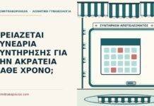συνεδρία συντήρησης για την ακράτεια