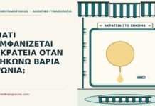 ΓΙΑΤΙ ΕΜΦΑΝΙΖΕΤΑΙ ΑΚΡΑΤΕΙΑ ΟΤΑΝ ΣΗΚΩΝΩ ΒΑΡΙΑ ΨΩΝΙΑ; ακράτεια όταν σηκώνω βάρος