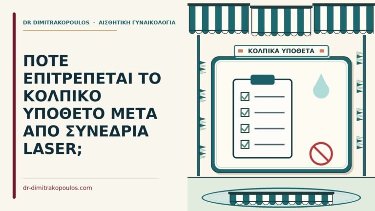 κολπικό υπόθετο