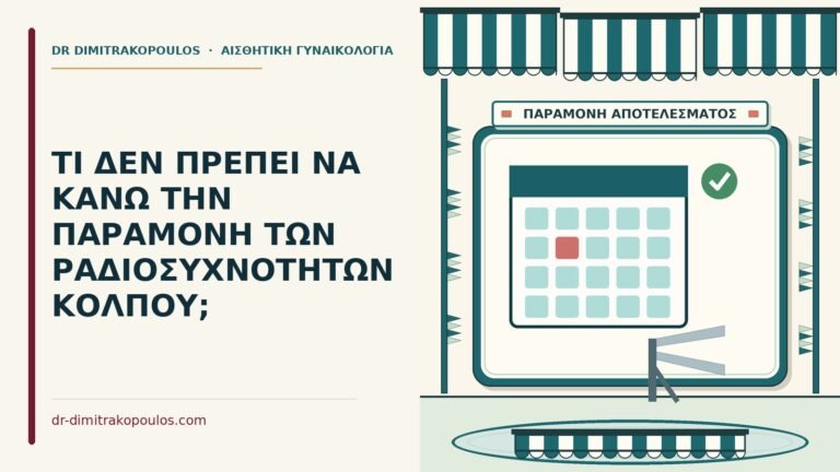 παραμονή των ραδιοσυχνοτήτων