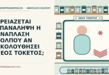 νέος τοκετός