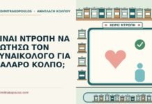 χαλαρό κόλπο