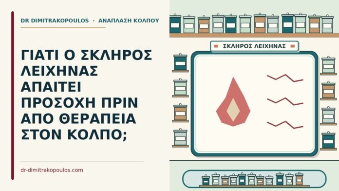σκληρός λειχήνας