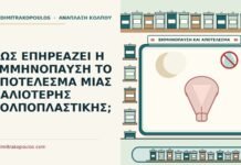 εμμηνόπαυση