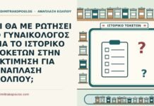 εκτίμηση για ανάπλαση κόλπου
