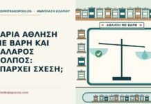 άθληση με βάρη