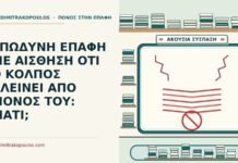 κόλπος κλείνει