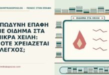 οίδημα στα μικρά χείλη