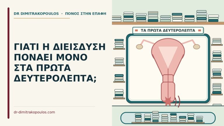 πρώτα δευτερόλεπτα