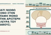 αριστερή πλευρά