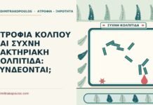 ΑΤΡΟΦΙΑ ΚΟΛΠΟΥ ΚΑΙ ΣΥΧΝΗ ΒΑΚΤΗΡΙΑΚΗ ΚΟΛΠΙΤΙΔΑ: ΣΥΝΔΕΟΝΤΑΙ; βακτηριακή κολπίτιδα