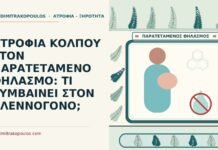 παρατεταμένο θηλασμό