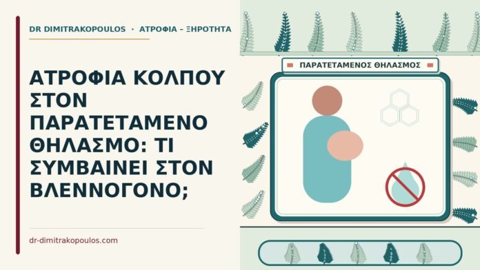 παρατεταμένο θηλασμό