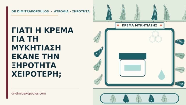 κρέμα για τις μύκητες