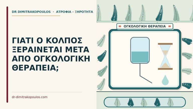 μετά τη χημειοθεραπεία