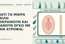 χάνουν όγκο