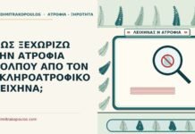ΠΩΣ ΞΕΧΩΡΙΖΩ ΤΗΝ ΑΤΡΟΦΙΑ ΚΟΛΠΟΥ ΑΠΟ ΤΟΝ ΣΚΛΗΡΟΑΤΡΟΦΙΚΟ ΛΕΙΧΗΝΑ; σκληροατροφικός λειχήνας
