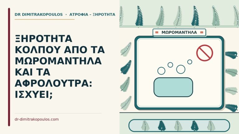 μωρομάντηλα