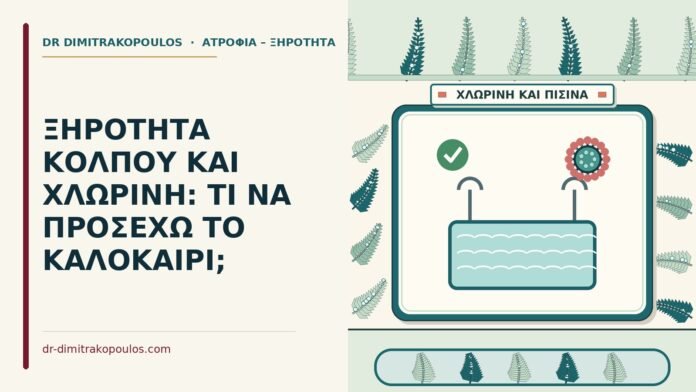 χλωρίνη