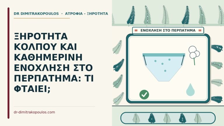 ενόχληση στο περπάτημα