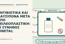 ΑΝΤΙΒΙΟΤΙΚΑ ΚΑΙ ΠΑΥΣΙΠΟΝΑ ΜΕΤΑ ΑΠΟ ΧΕΙΛΕΟΠΛΑΣΤΙΚΗ: ΤΙ ΣΥΝΗΘΩΣ ΔΙΝΕΤΑΙ; παυσίπονα