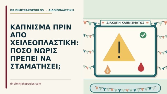 κάπνισμα