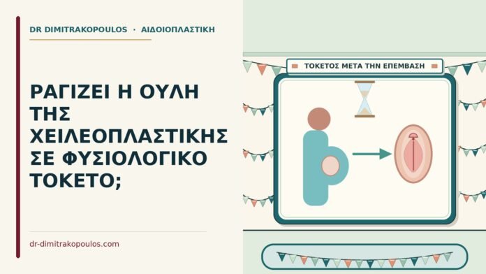 φυσιολογικό τοκετό