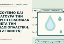 ΤΣΟΥΞΙΜΟ ΚΑΙ ΦΑΓΟΥΡΑ ΤΗΝ ΤΡΙΤΗ ΕΒΔΟΜΑΔΑ ΜΕΤΑ ΤΗΝ ΑΙΔΟΙΟΠΛΑΣΤΙΚΗ: ΤΙ ΔΕΙΧΝΟΥΝ; τσούξιμο