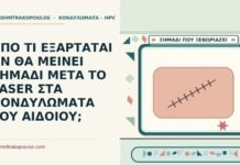 σημάδι μετά το laser