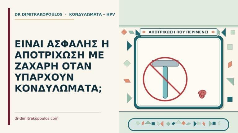 αποτρίχωση με ζάχαρη