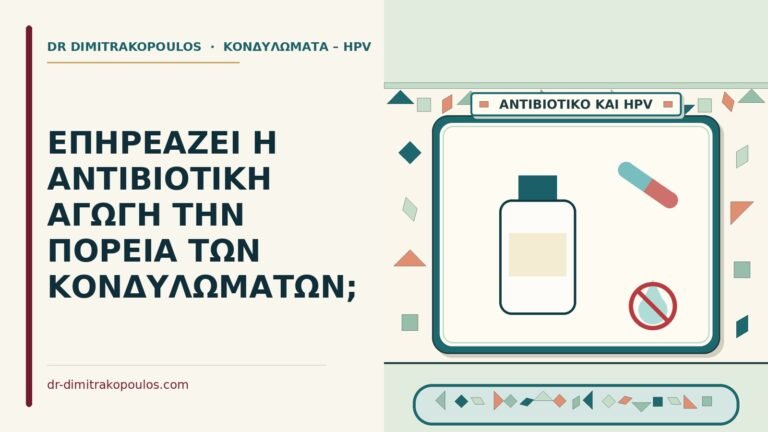 αντιβιοτική αγωγή