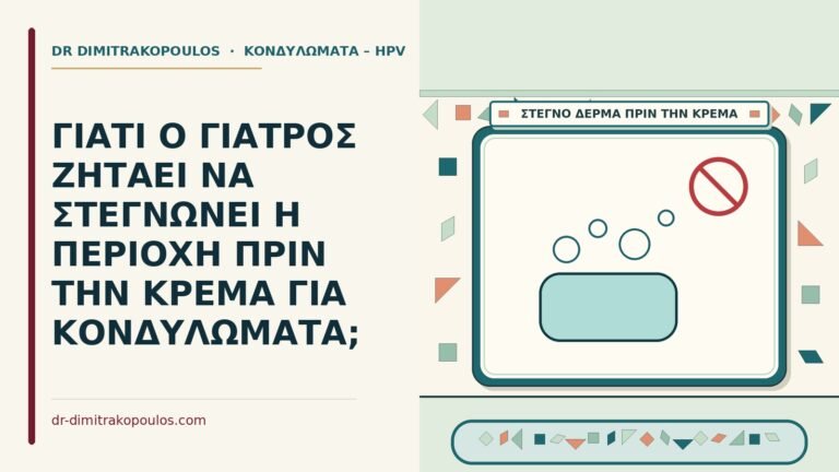 στεγνή περιοχή